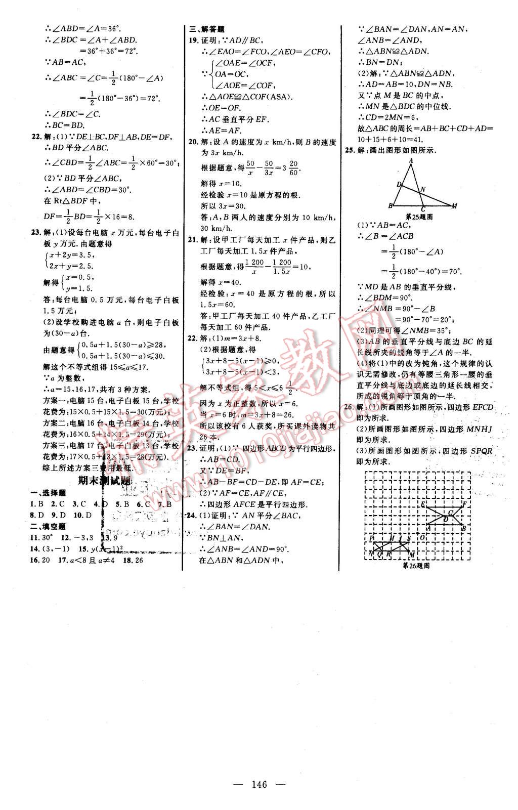 2016年細(xì)解巧練八年級數(shù)學(xué)下冊北師大版 第16頁