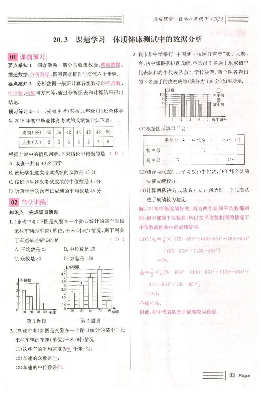 2016年名校課堂滾動(dòng)學(xué)習(xí)法八年級(jí)數(shù)學(xué)下冊(cè)人教版云南專版 第二十章 數(shù)據(jù)的分析第75頁