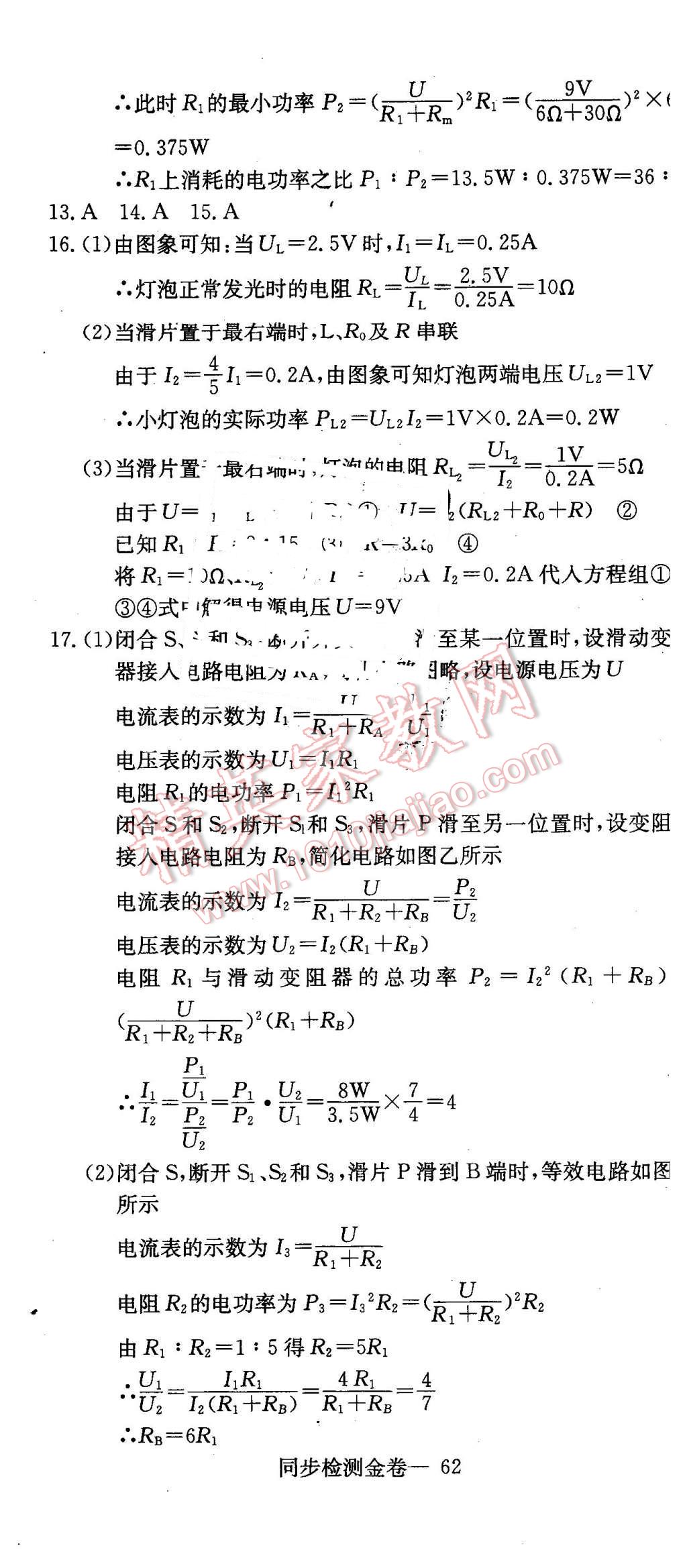 2016年同步檢測金卷九年級物理下冊人教版 第29頁