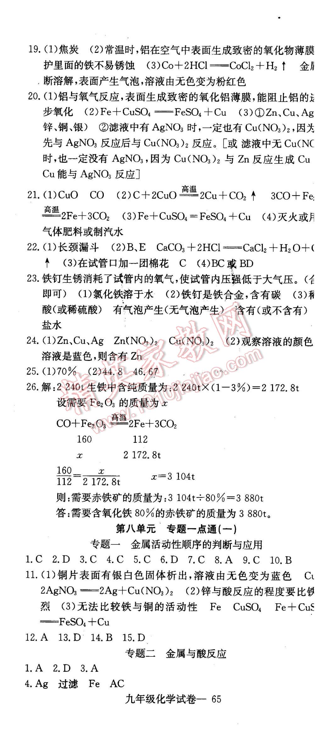 2016年同步檢測(cè)金卷九年級(jí)化學(xué)下冊(cè)人教版 第2頁(yè)