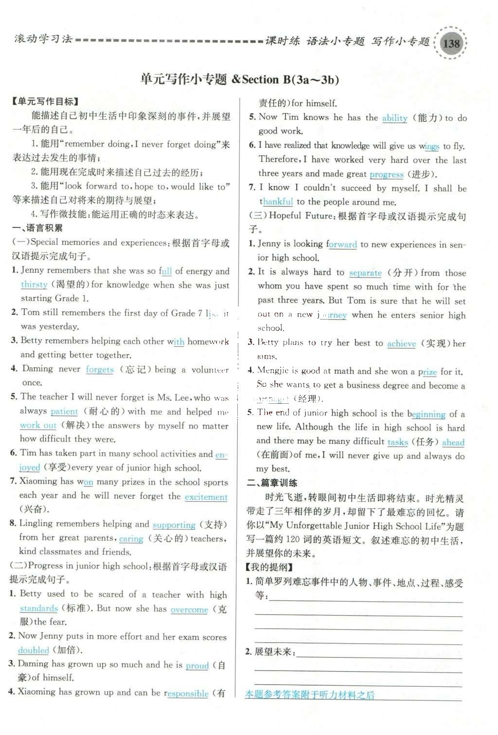 2015年名校課堂滾動(dòng)學(xué)習(xí)法九年級(jí)英語(yǔ)全一冊(cè)人教版云南專(zhuān)版 Unit 14 I remember meeting all of you in Grade 7第18頁(yè)