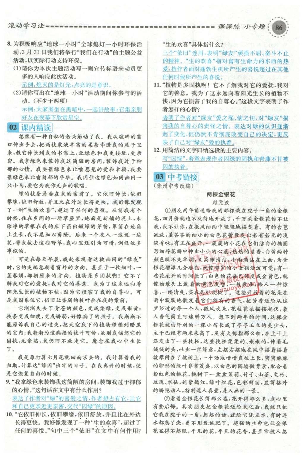 2015年名校課堂滾動學(xué)習法九年級語文上冊蘇教版 第六單元第83頁