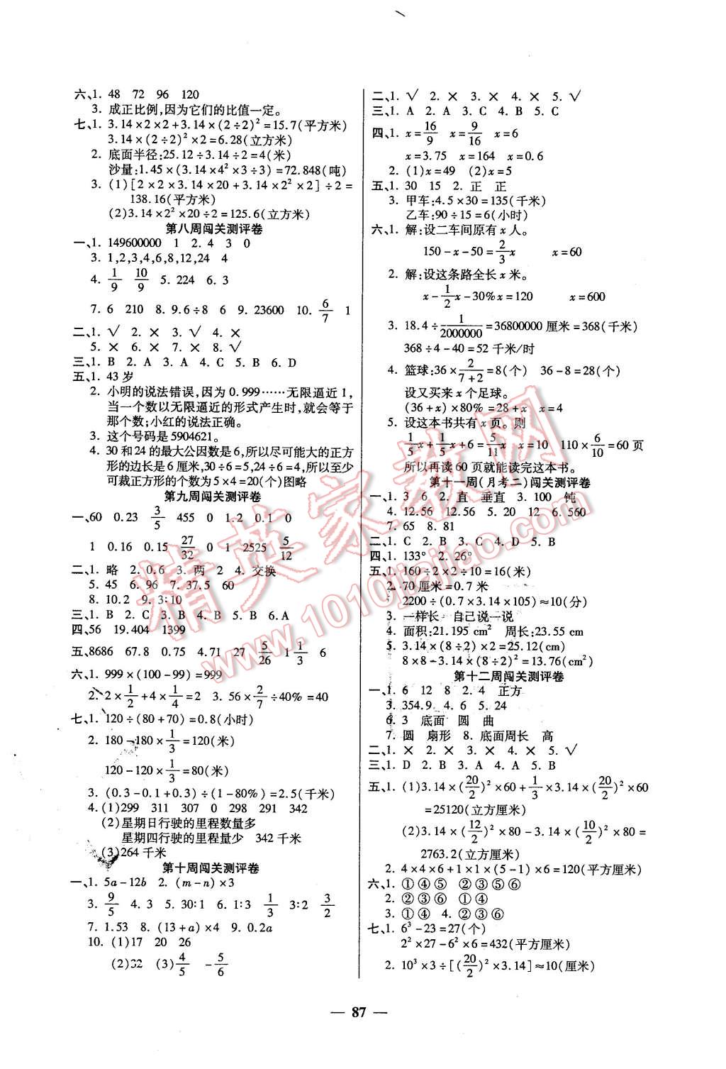 2016年特優(yōu)練考卷六年級(jí)數(shù)學(xué)下冊北師大版 第3頁