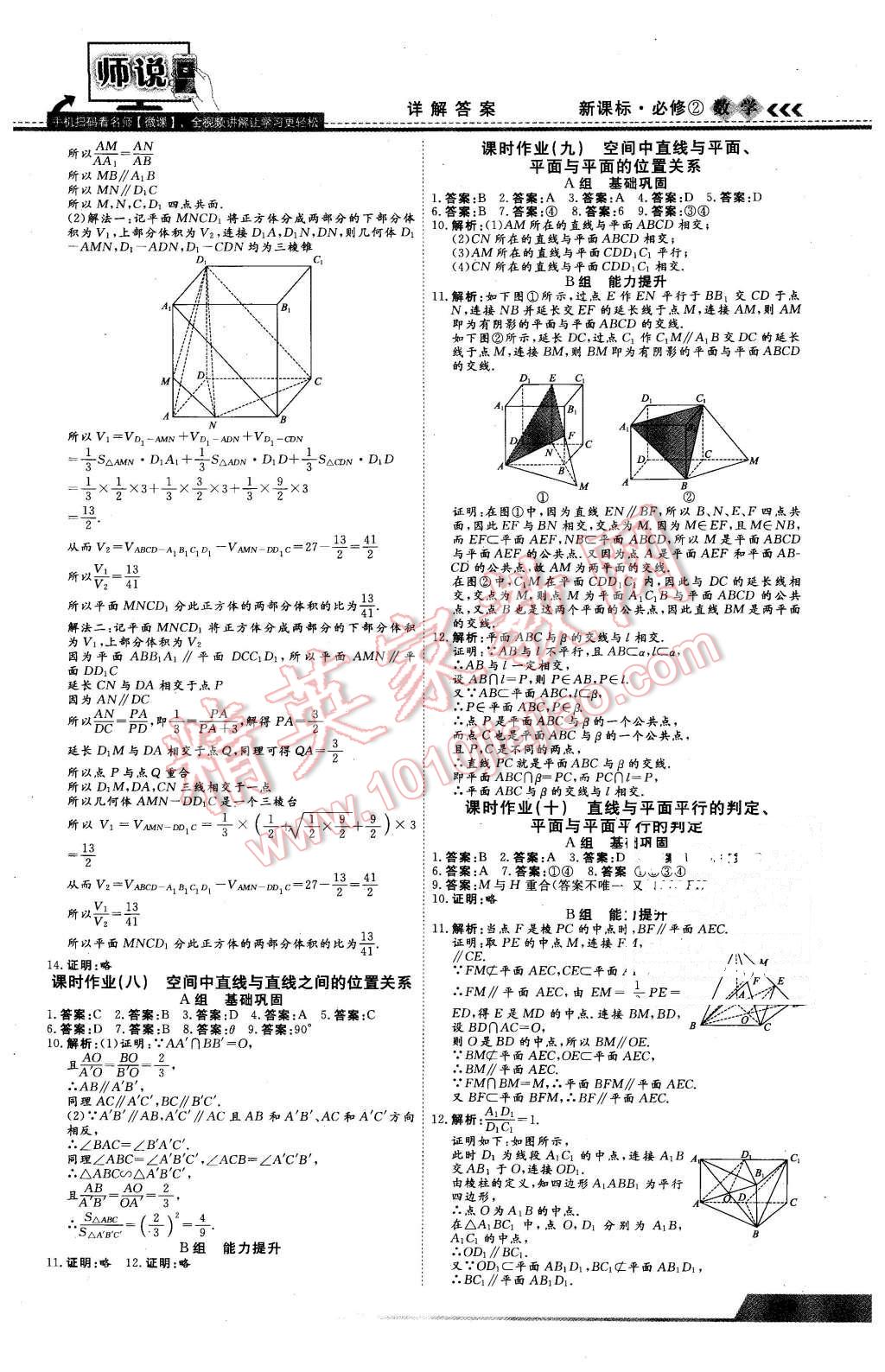 2016年師說高中同步導(dǎo)學(xué)案數(shù)學(xué)必修2 第25頁