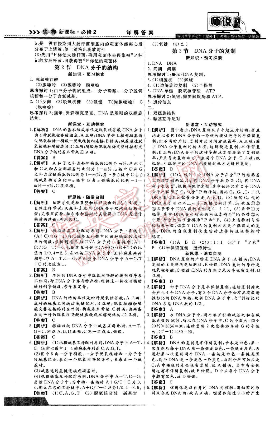 2016年師說(shuō)高中同步導(dǎo)學(xué)案生物必修2 第6頁(yè)