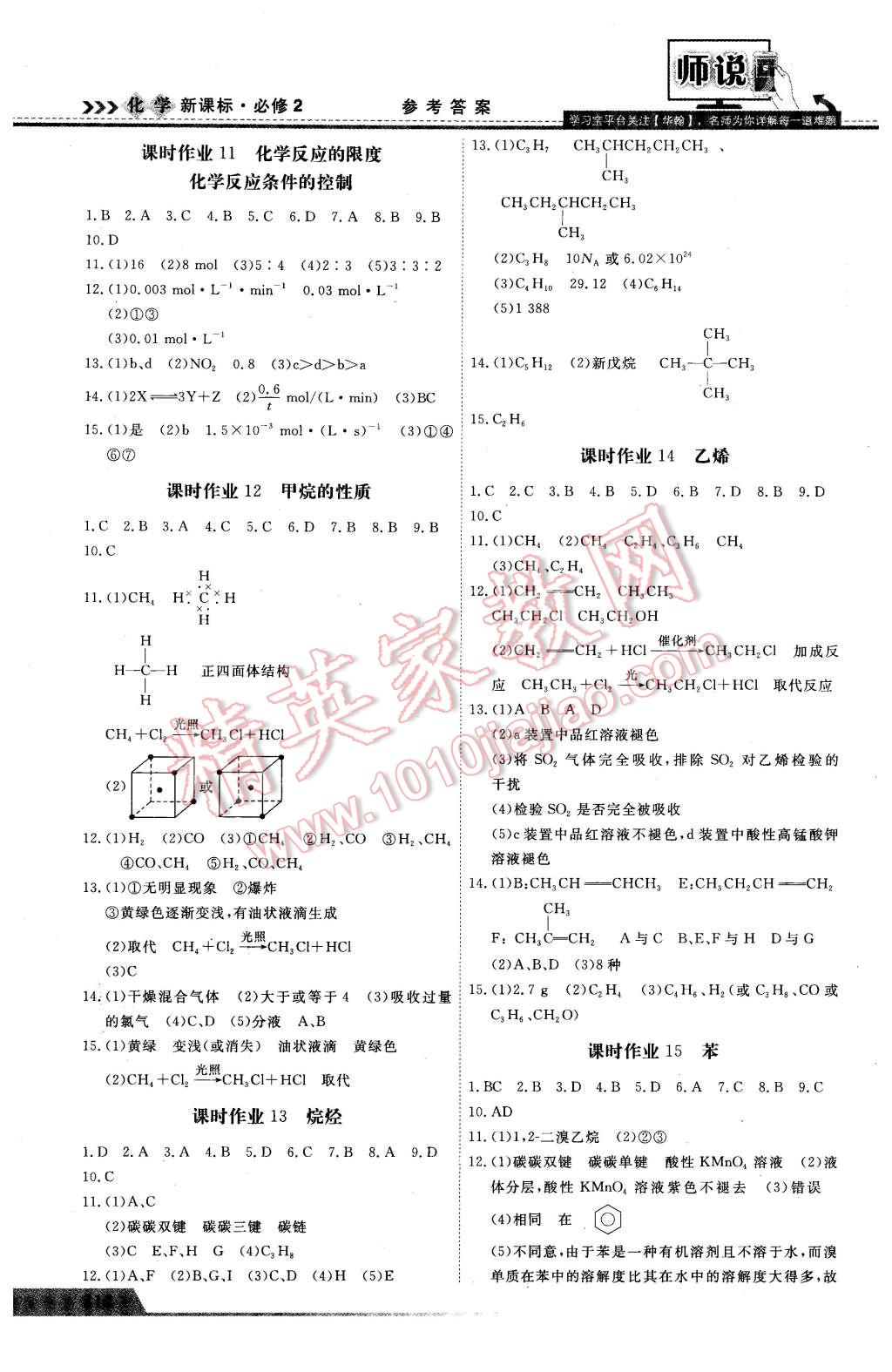 2016年師說高中同步導(dǎo)學(xué)案化學(xué)必修2 第12頁(yè)