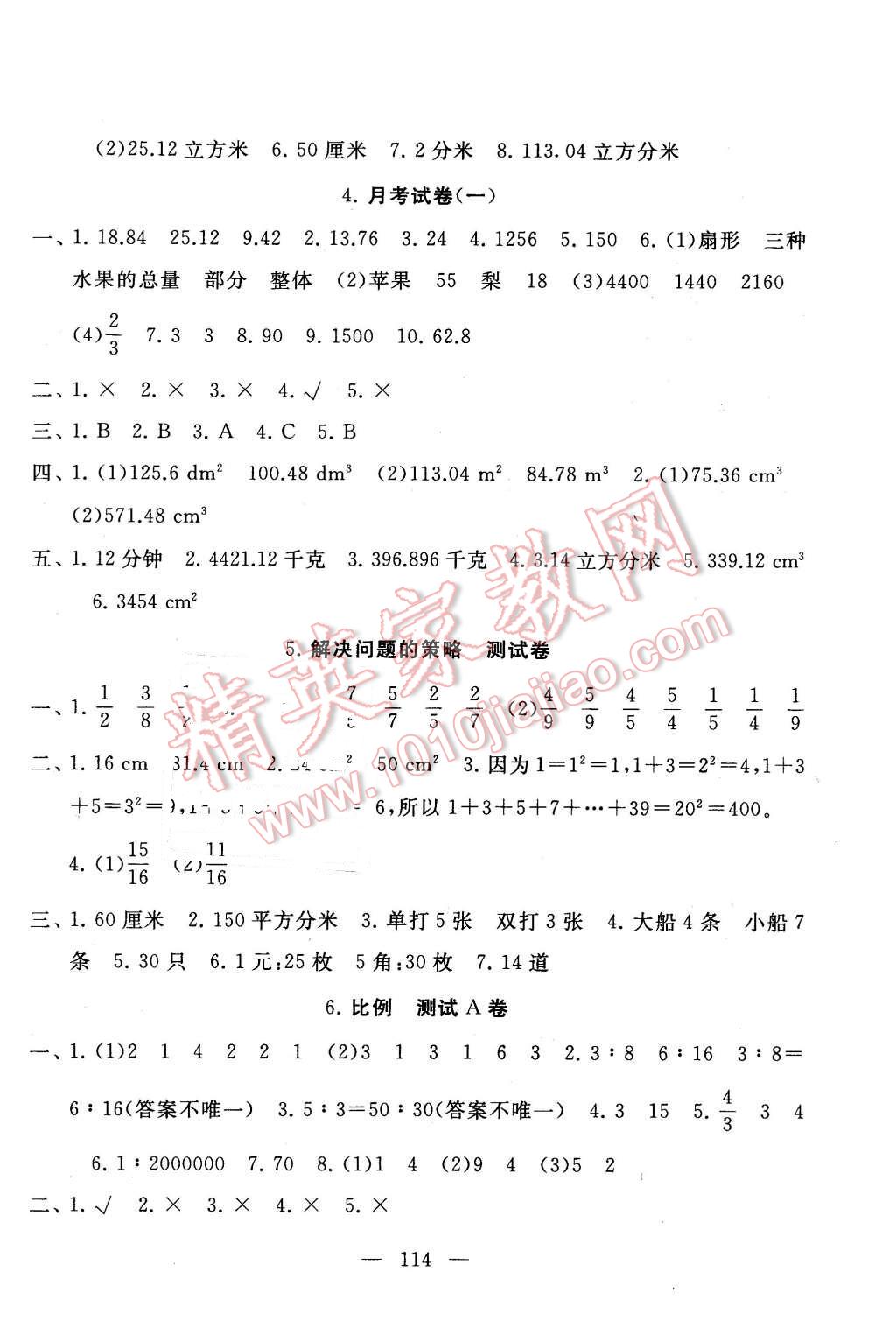 2016年启东黄冈大试卷六年级数学下册江苏版 第2页