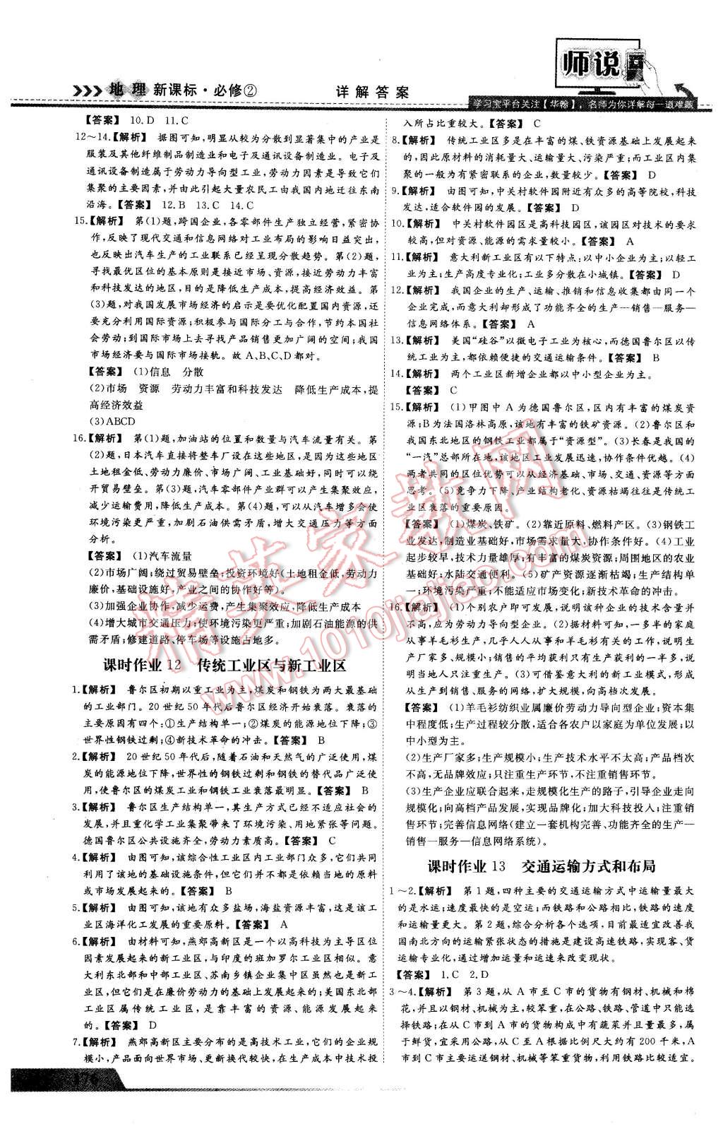 2016年師說高中同步導(dǎo)學(xué)案地理必修2 第16頁