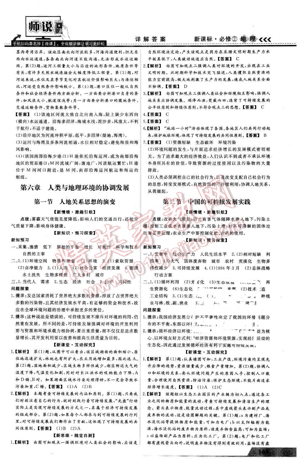2016年師說高中同步導(dǎo)學(xué)案地理必修2 第9頁(yè)