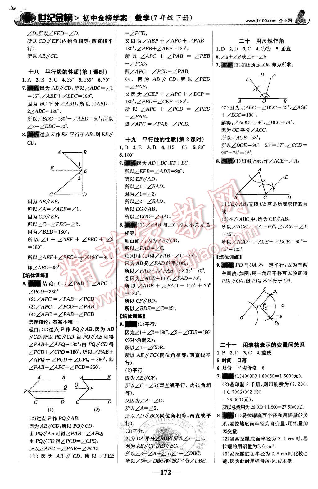 2016年世紀(jì)金榜金榜學(xué)案七年級數(shù)學(xué)下冊北師大版 第17頁