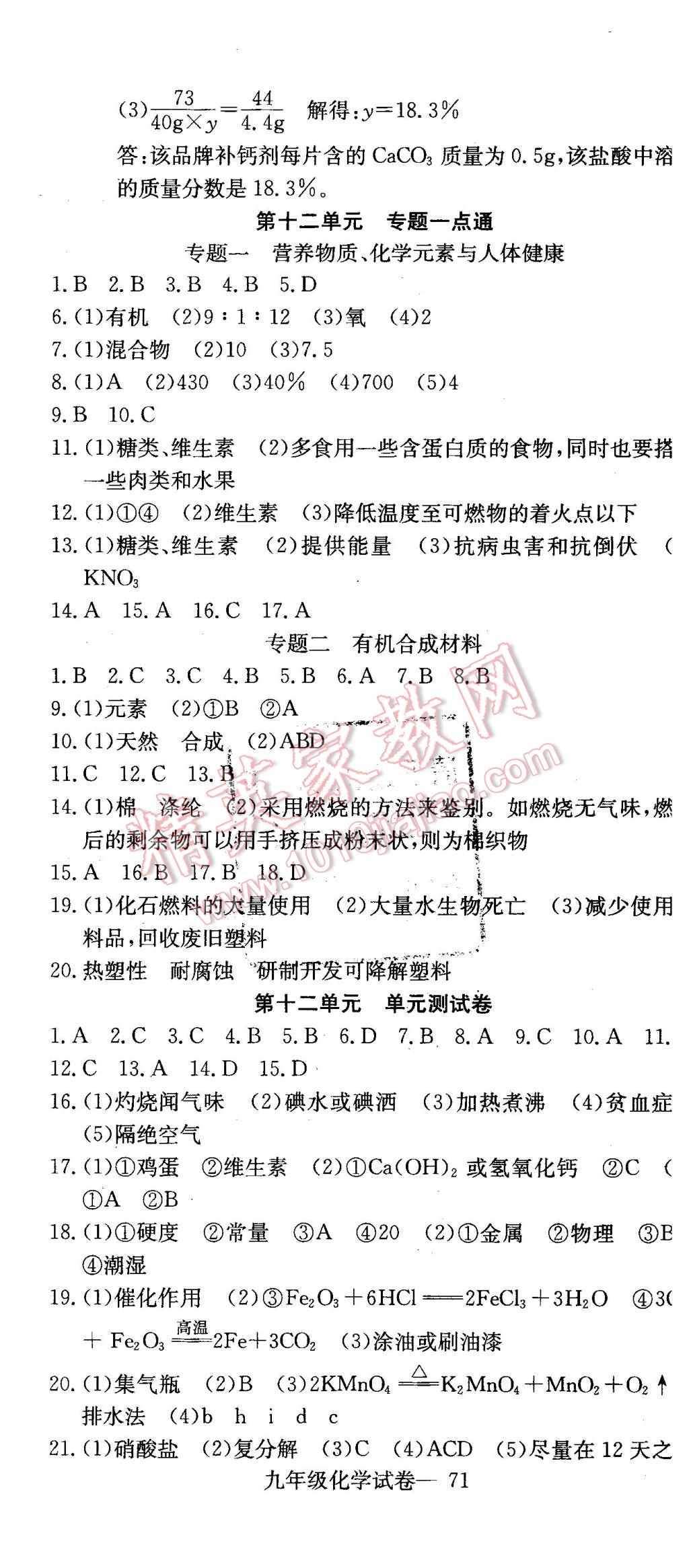 2016年同步檢測金卷九年級化學(xué)下冊人教版 第20頁