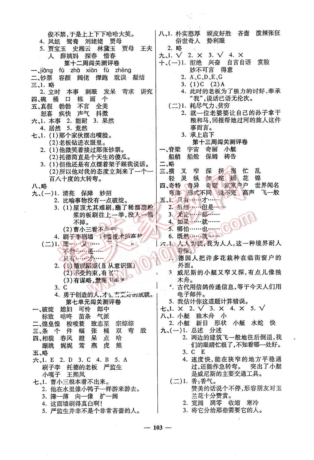 2016年特优练考卷五年级语文下册人教版 第7页