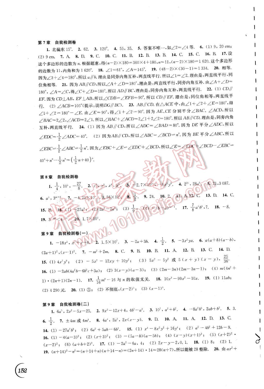 2016年同步練習七年級數學下冊蘇科版江蘇科學技術出版社 第14頁