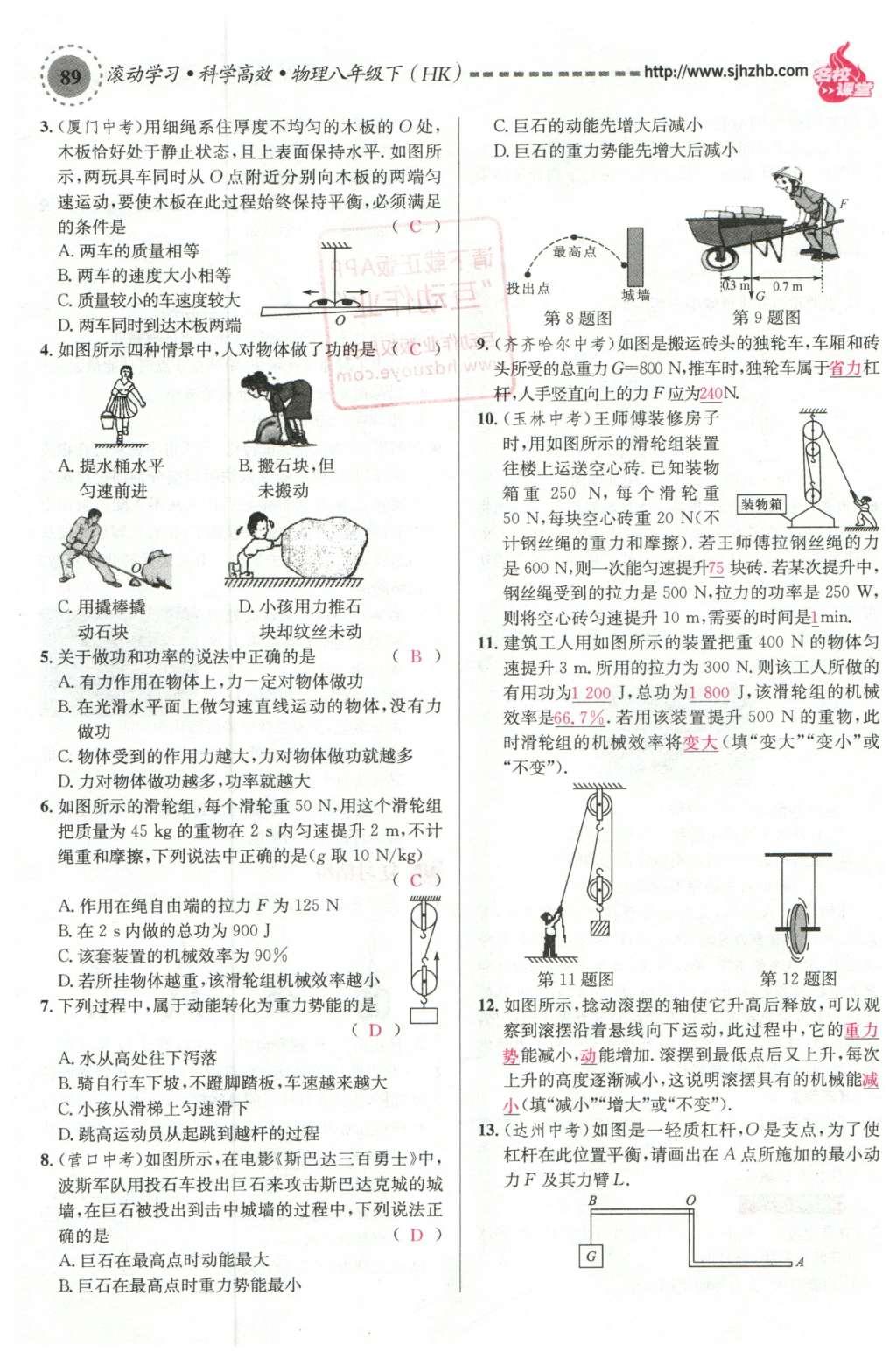 2016年名校课堂滚动学习法八年级物理下册沪科版 期末复习第48页