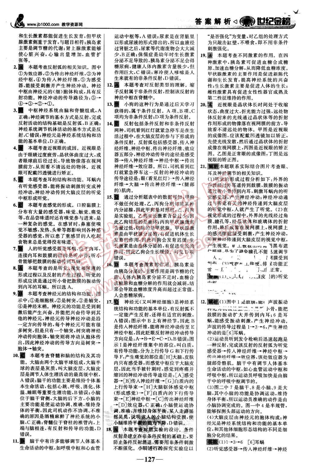 2016年世纪金榜金榜学案七年级生物下册济南版 第28页