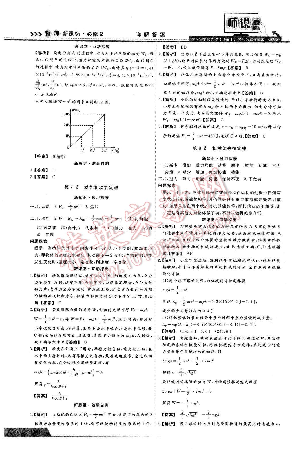 2016年師說(shuō)高中同步導(dǎo)學(xué)案物理必修2 第10頁(yè)