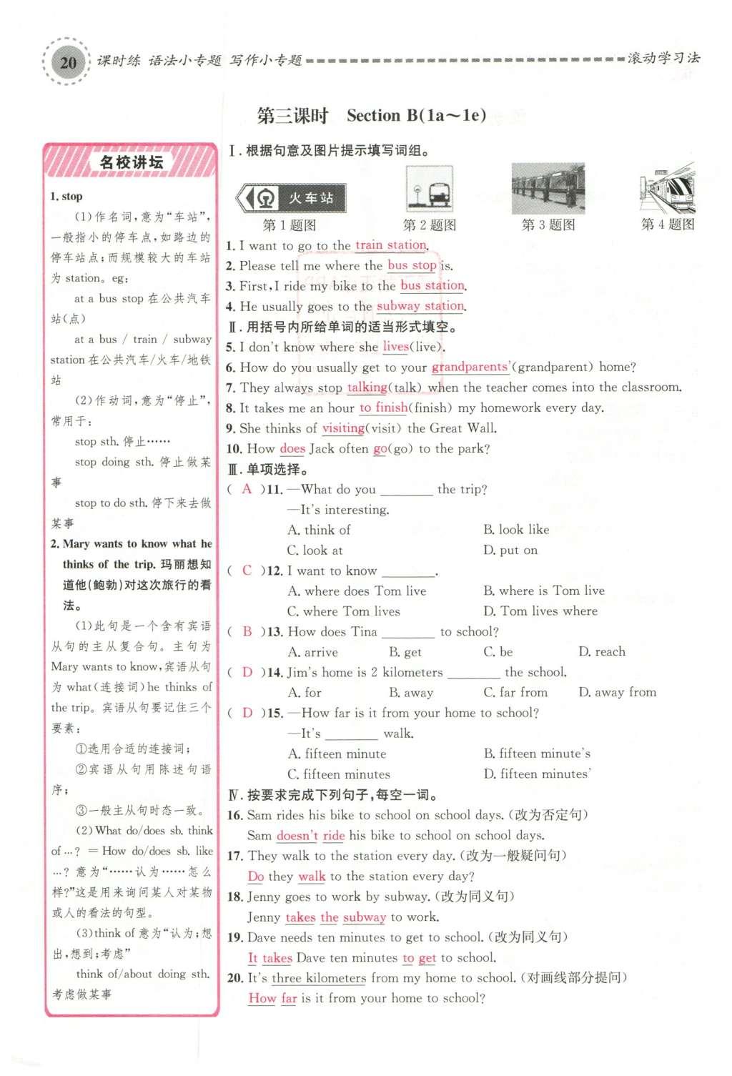 2016年名校課堂滾動學習法七年級英語下冊人教版云南專版 Unit 3 How do you get to school?第136頁