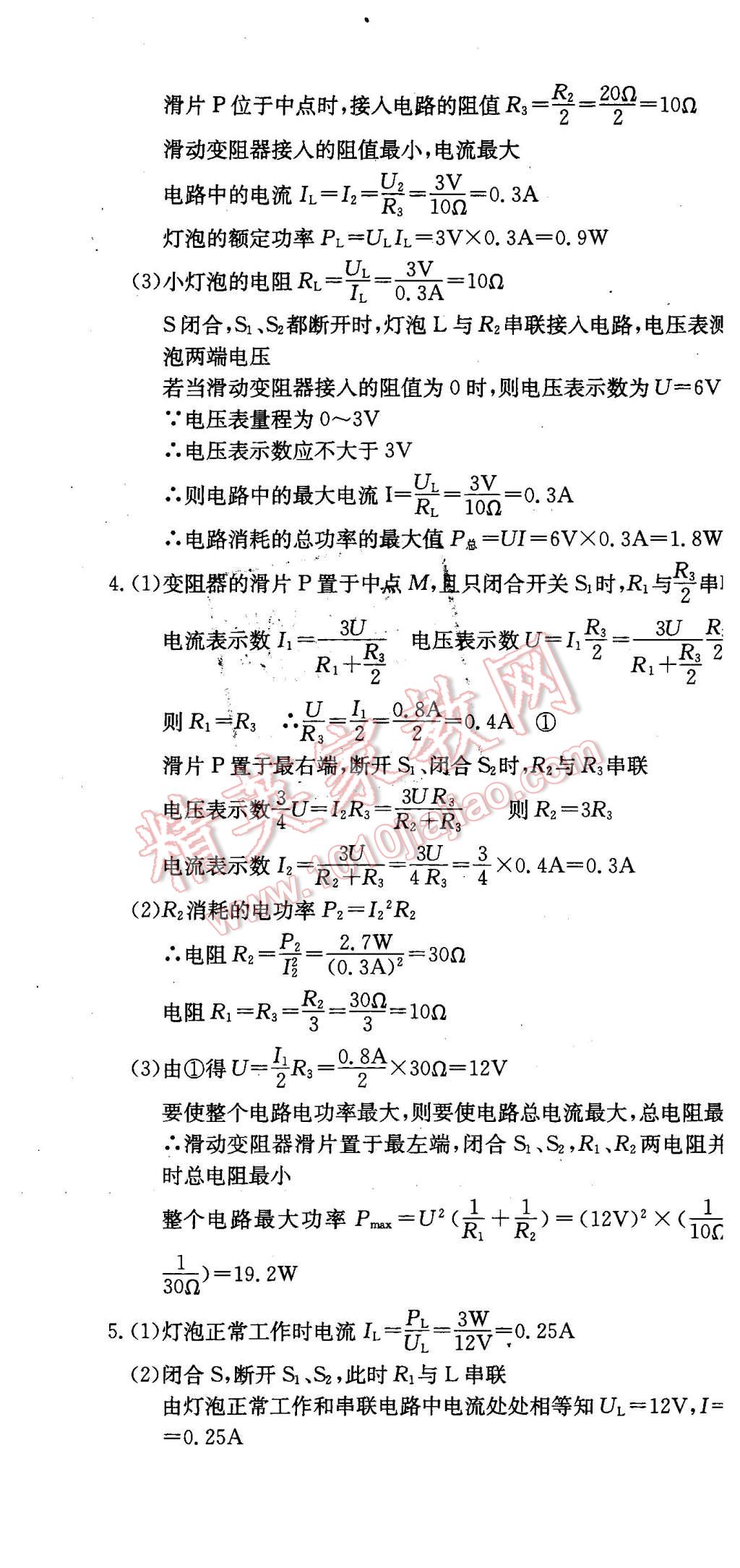 2016年同步檢測金卷九年級(jí)物理下冊(cè)人教版 第31頁