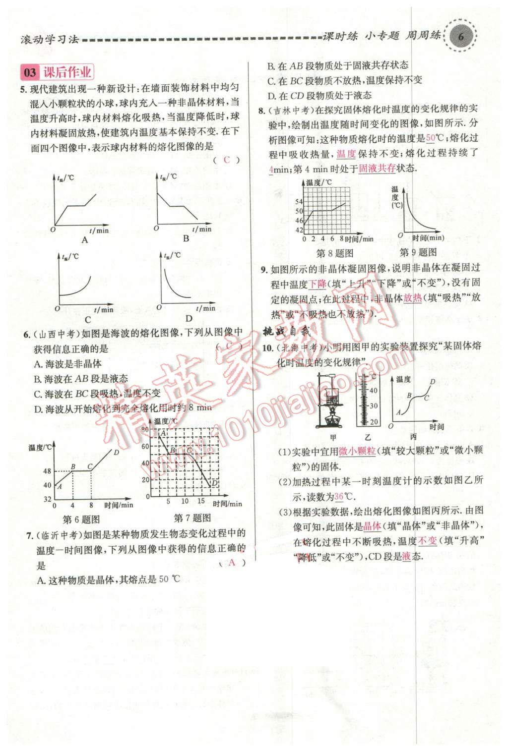 2015年名校課堂滾動(dòng)學(xué)習(xí)法九年級(jí)物理上冊(cè)滬科版 第6頁(yè)