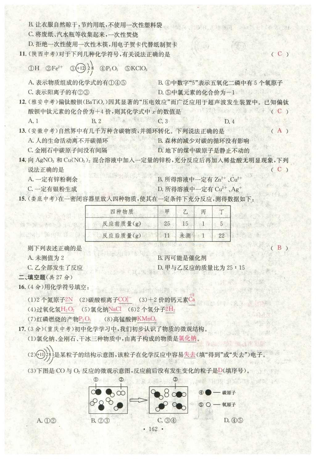 2015年名校课堂滚动学习法九年级化学全一册人教版云南专版 综合测试第34页