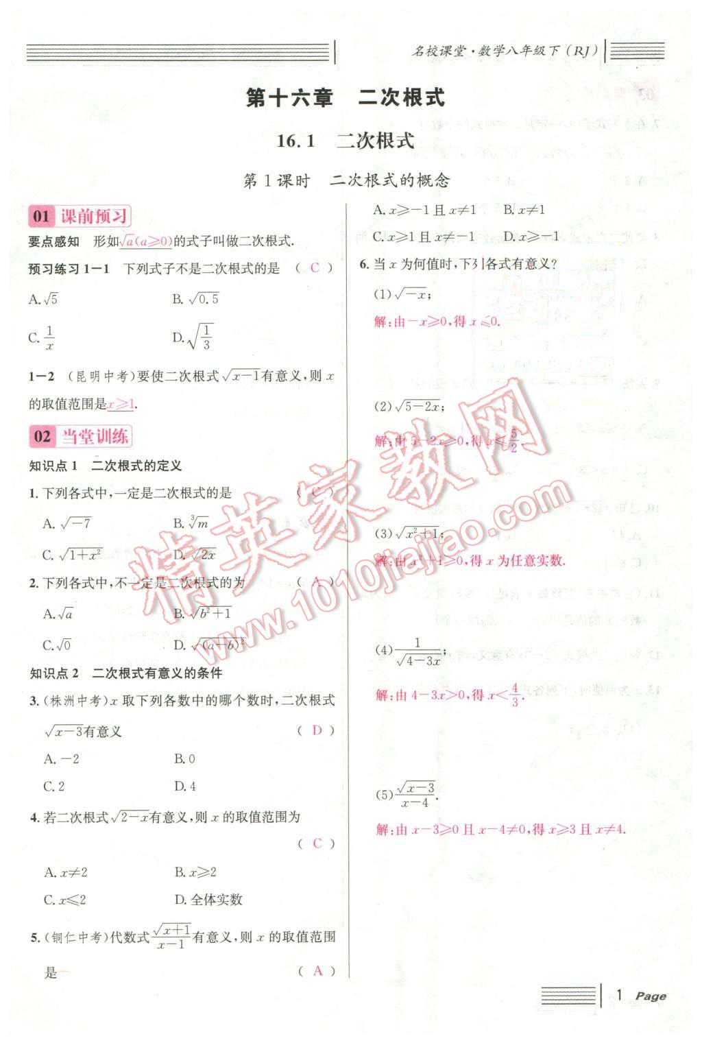 2016年名校課堂滾動學習法八年級數(shù)學下冊人教版云南專版 第1頁