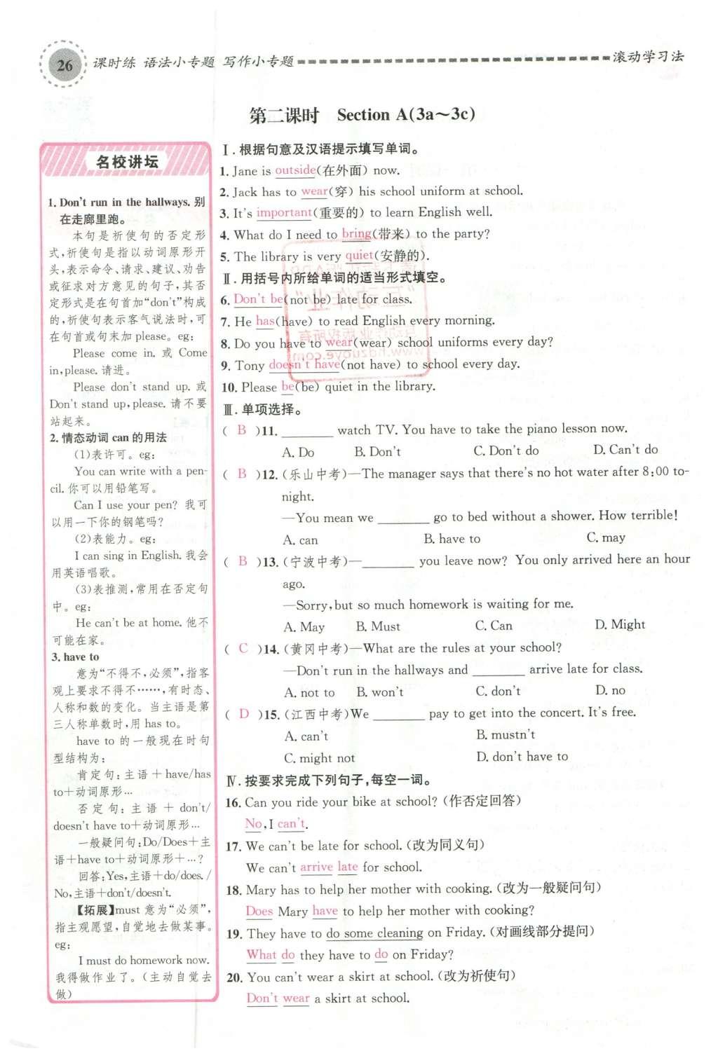 2016年名校課堂滾動學習法七年級英語下冊人教版云南專版 Unit 4 Don’t eat in class.第126頁