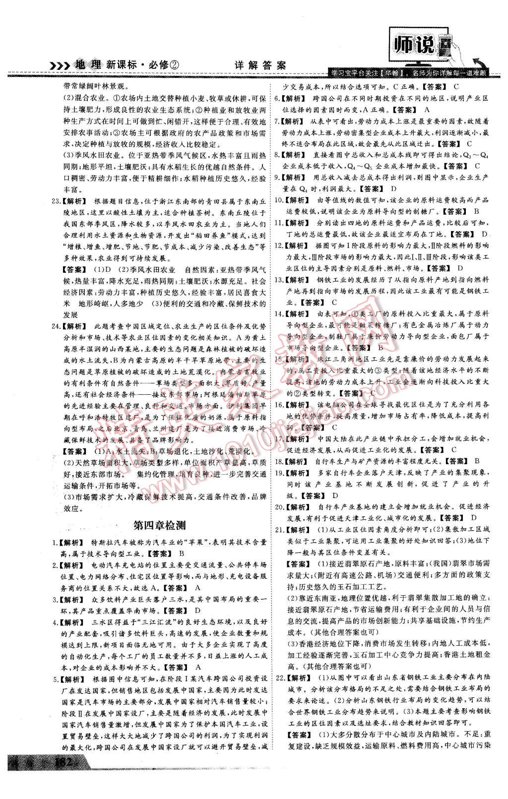 2016年師說高中同步導學案地理必修2 第22頁