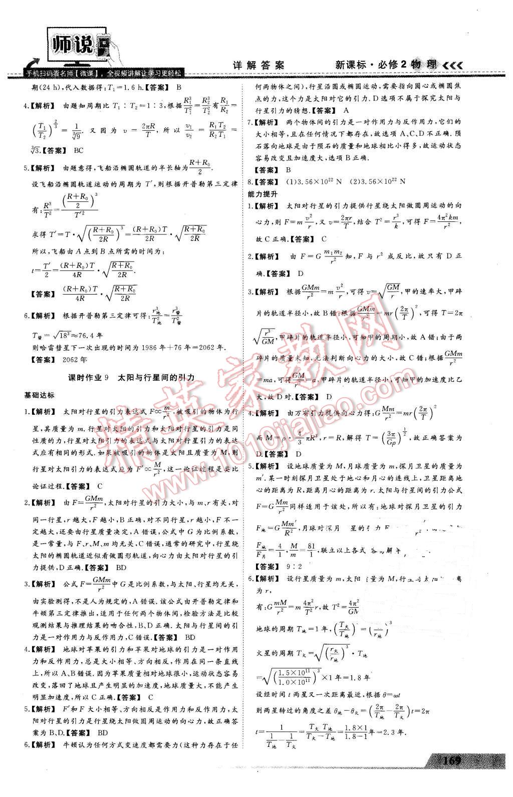 2016年師說高中同步導學案物理必修2 第19頁