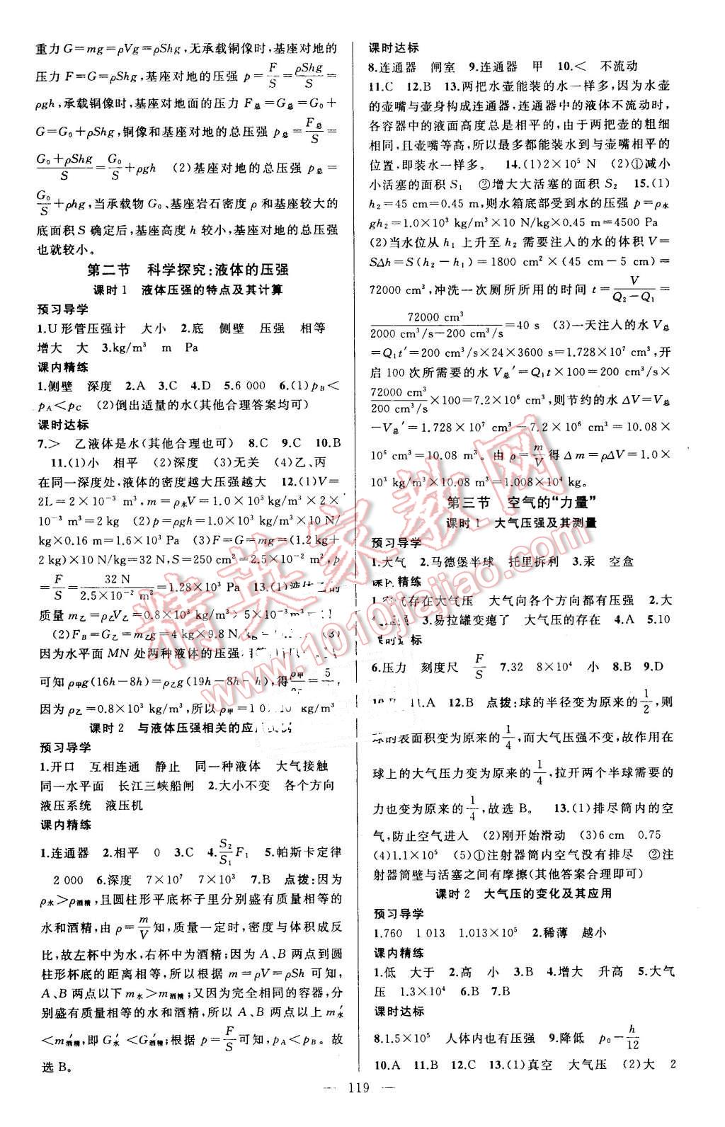 2016年黃岡金牌之路練闖考八年級物理下冊滬科版 第3頁