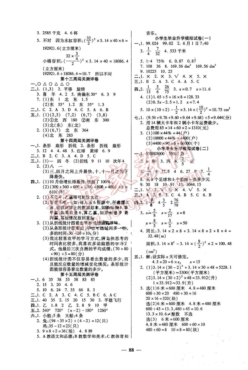 2016年特優(yōu)練考卷六年級(jí)數(shù)學(xué)下冊(cè)人教版 第4頁(yè)