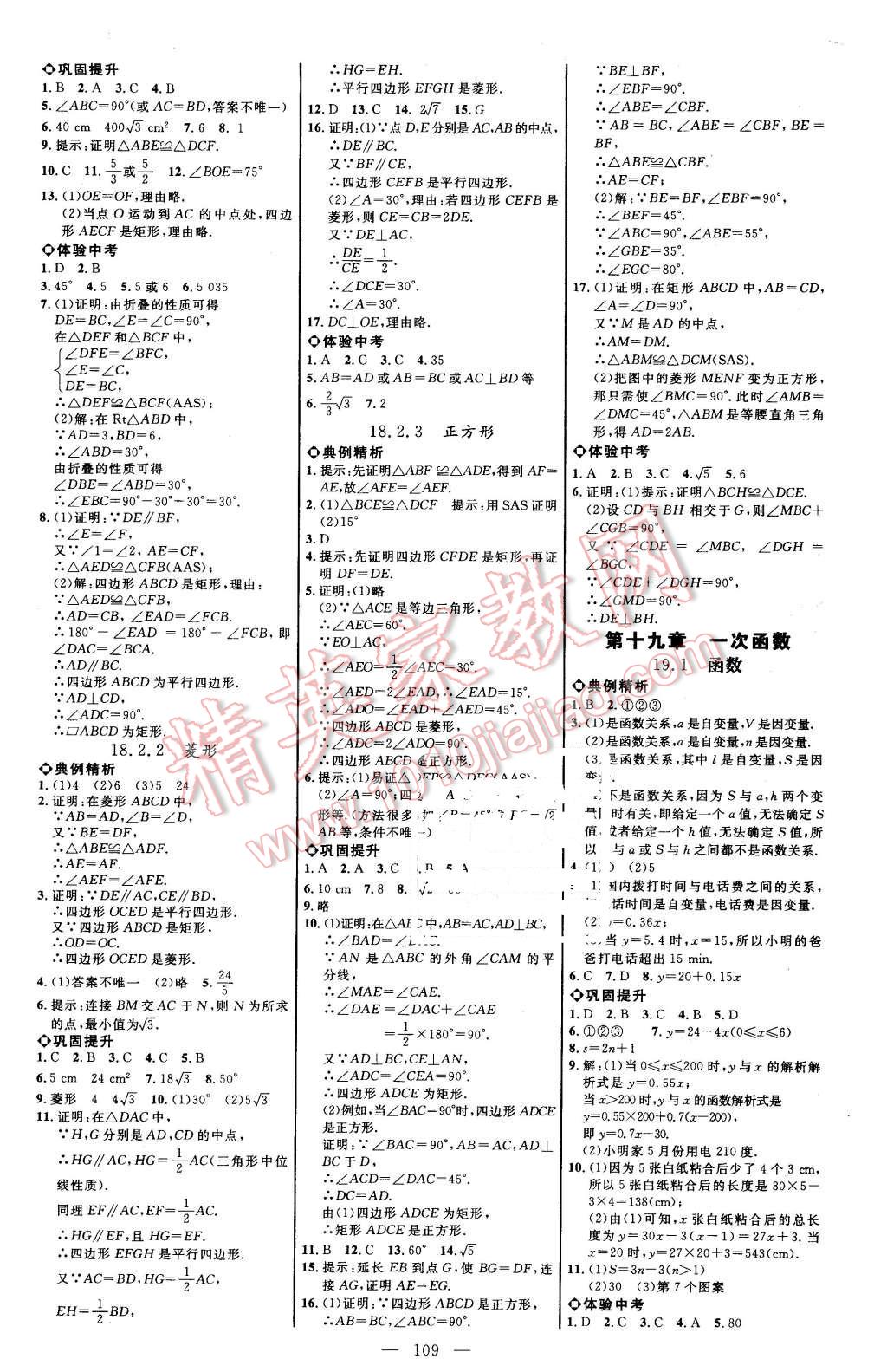 2016年細(xì)解巧練八年級(jí)數(shù)學(xué)下冊(cè)人教版 第3頁(yè)