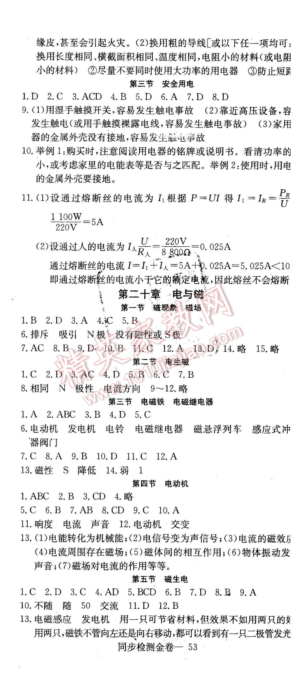 2016年同步檢測金卷九年級物理下冊人教版 第2頁