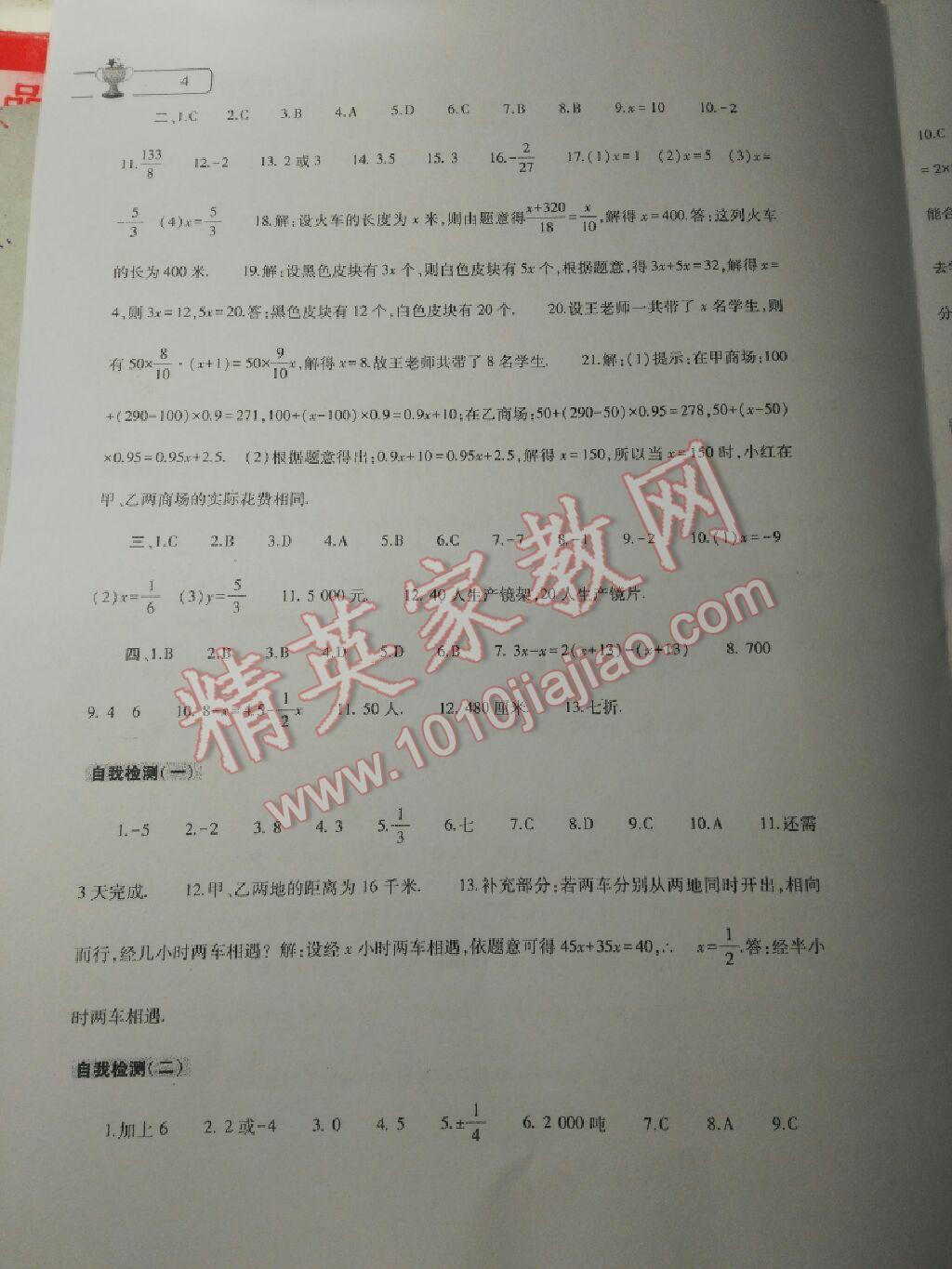 2015年寒假作业本七年级数学人教版大象出版社 第4页