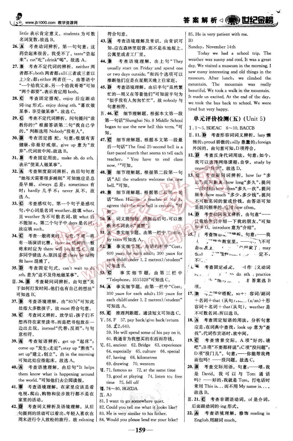 2016年世纪金榜金榜学案七年级英语下册冀教版 第20页