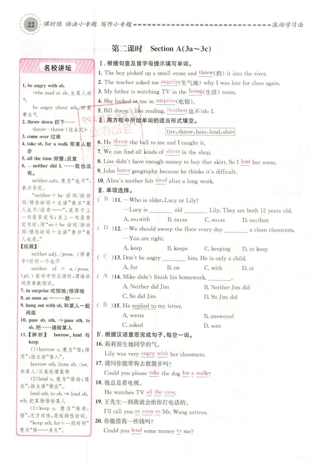 2016年名校課堂滾動(dòng)學(xué)習(xí)法八年級(jí)英語下冊(cè)人教版云南專版 Unit 3 Could you please clean your room?第138頁