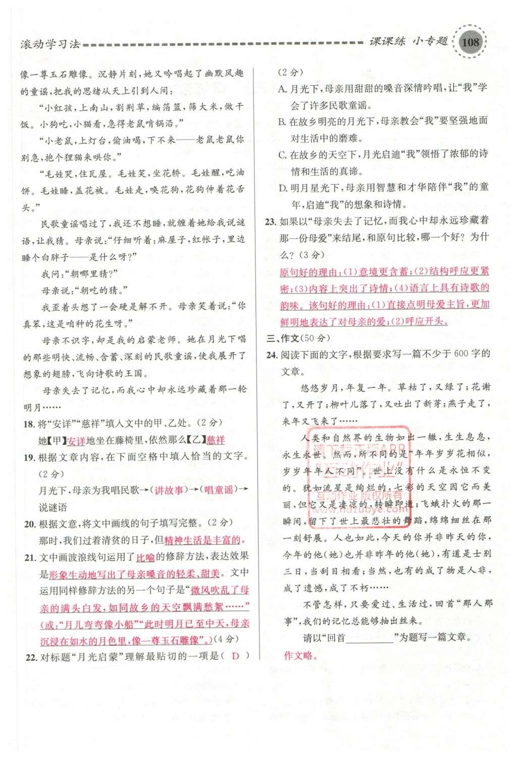 2016年名校課堂滾動學(xué)習(xí)法七年級語文下冊蘇教版 第25頁