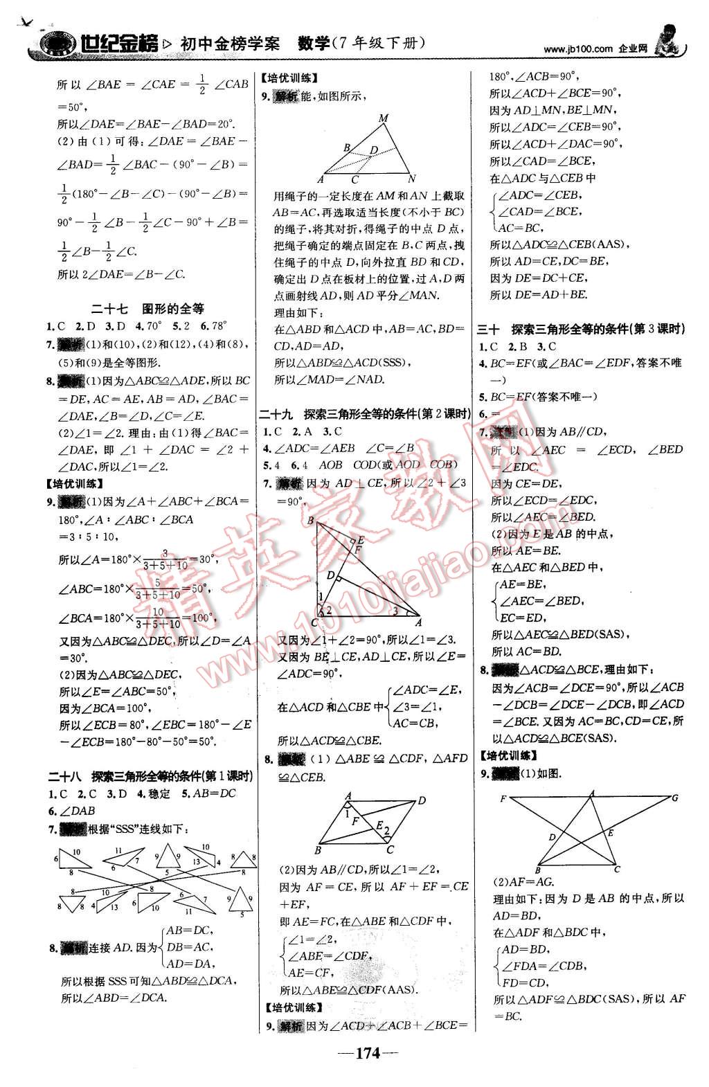 2016年世纪金榜金榜学案七年级数学下册北师大版 第19页