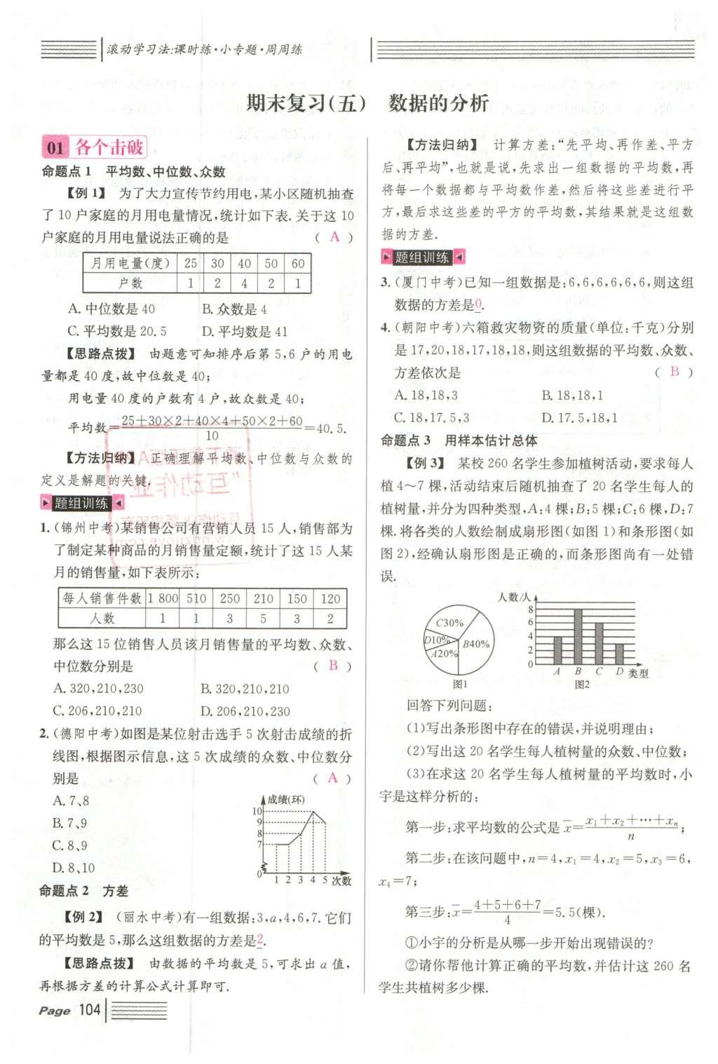 2016年名校課堂滾動(dòng)學(xué)習(xí)法八年級(jí)數(shù)學(xué)下冊(cè)人教版云南專版 期末復(fù)習(xí)第36頁