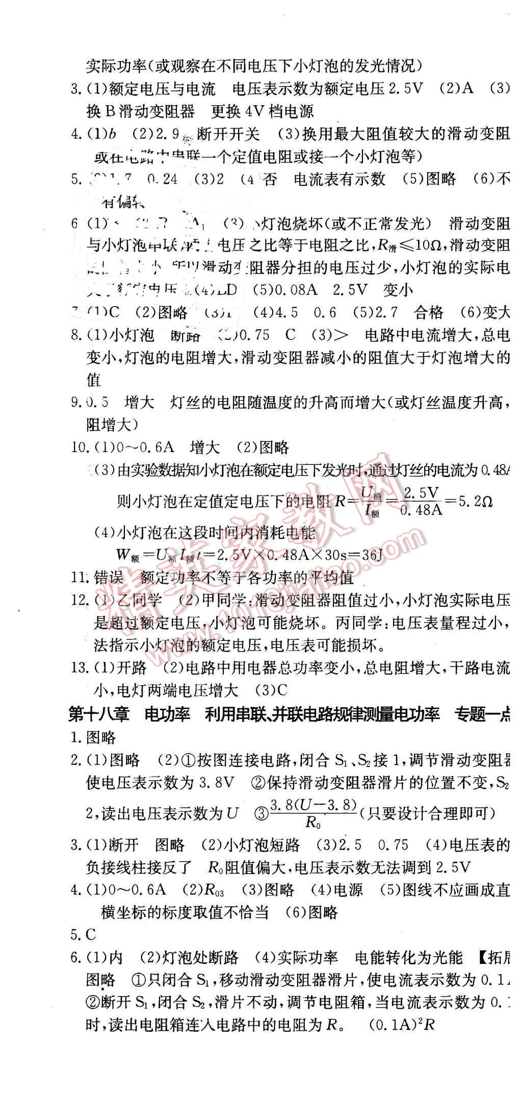 2016年同步檢測金卷九年級物理下冊人教版 第10頁