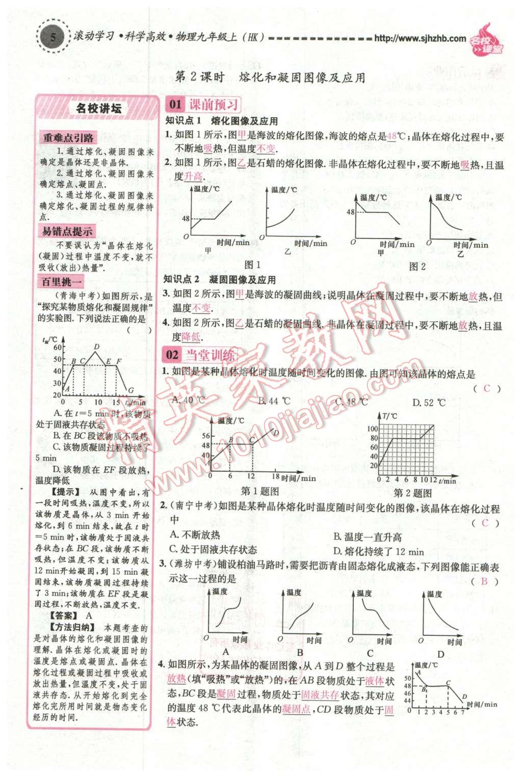 2015年名校課堂滾動學(xué)習(xí)法九年級物理上冊滬科版 第5頁