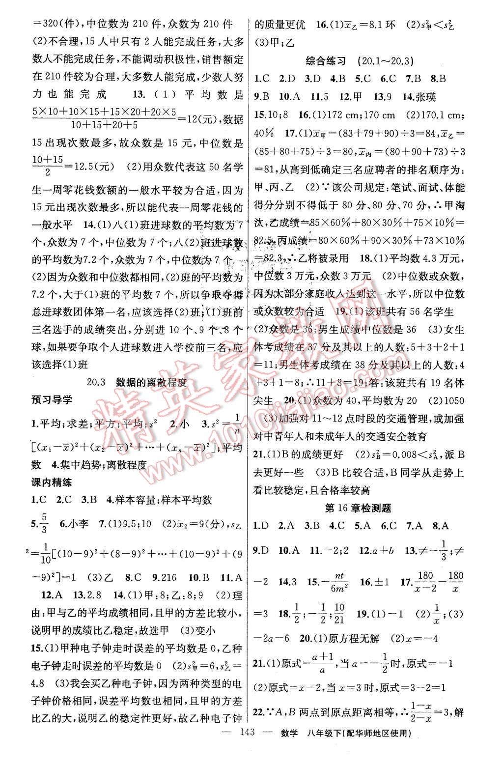 2016年黄冈金牌之路练闯考八年级数学下册华师大版 第19页