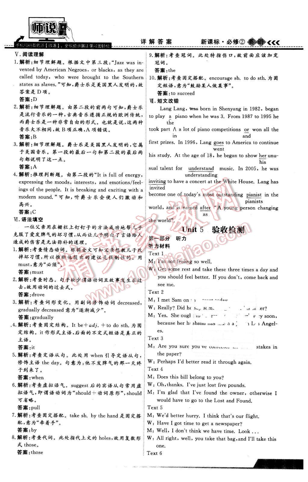 2016年師說高中同步導(dǎo)學(xué)案英語必修2 第31頁