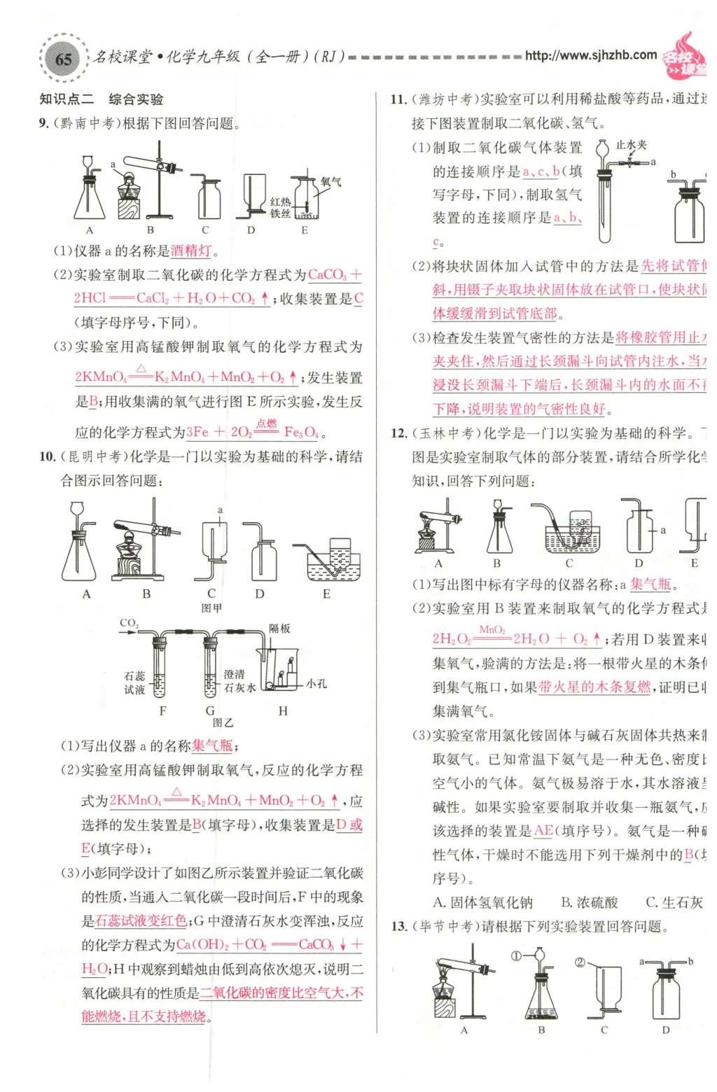 2015年名校课堂滚动学习法九年级化学全一册人教版云南专版 第六单元 碳和碳的氧化物第55页