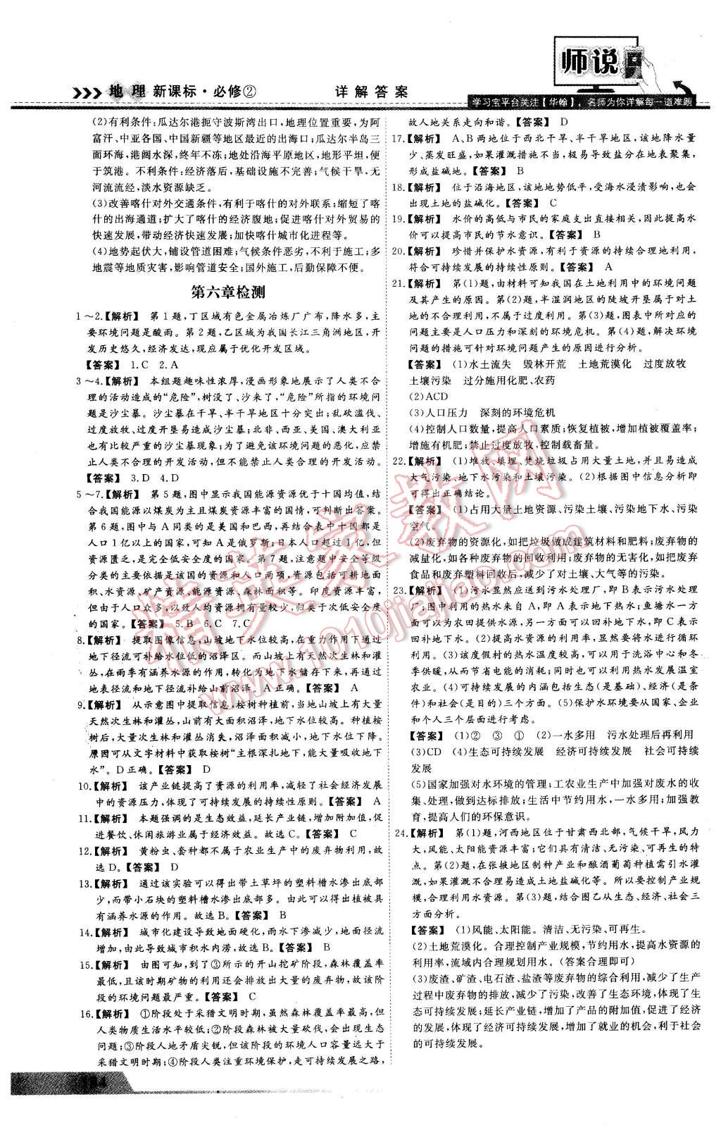 2016年師說高中同步導(dǎo)學(xué)案地理必修2 第24頁