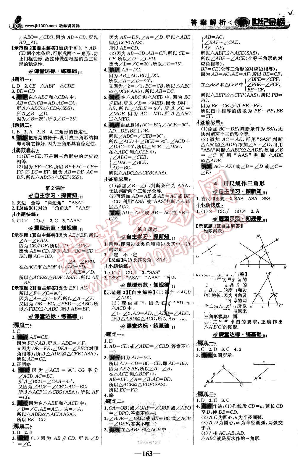 2016年世紀(jì)金榜金榜學(xué)案七年級數(shù)學(xué)下冊北師大版 第8頁