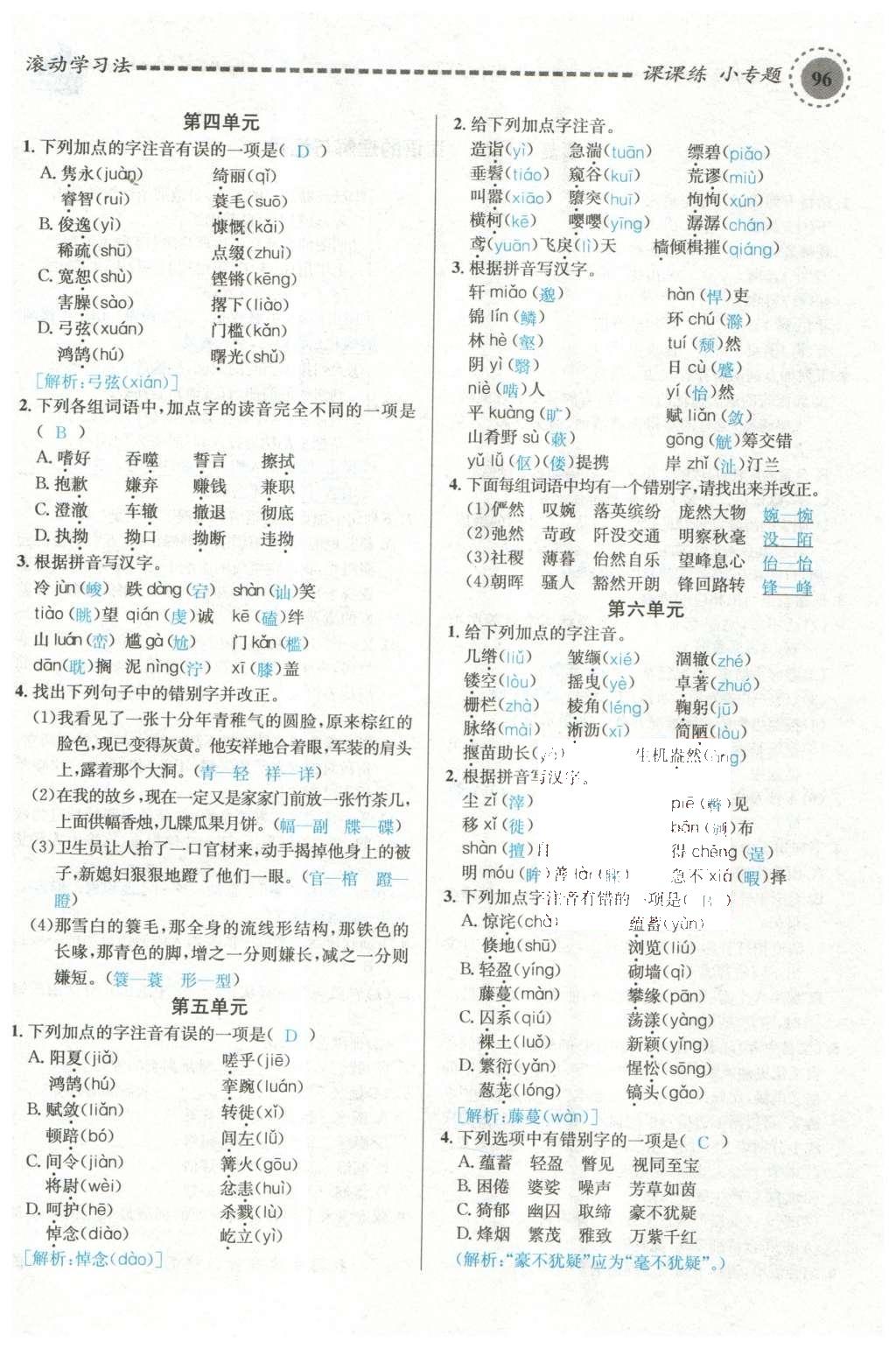 2015年名校課堂滾動(dòng)學(xué)習(xí)法九年級(jí)語(yǔ)文上冊(cè)蘇教版 期末專項(xiàng)復(fù)習(xí)第66頁(yè)