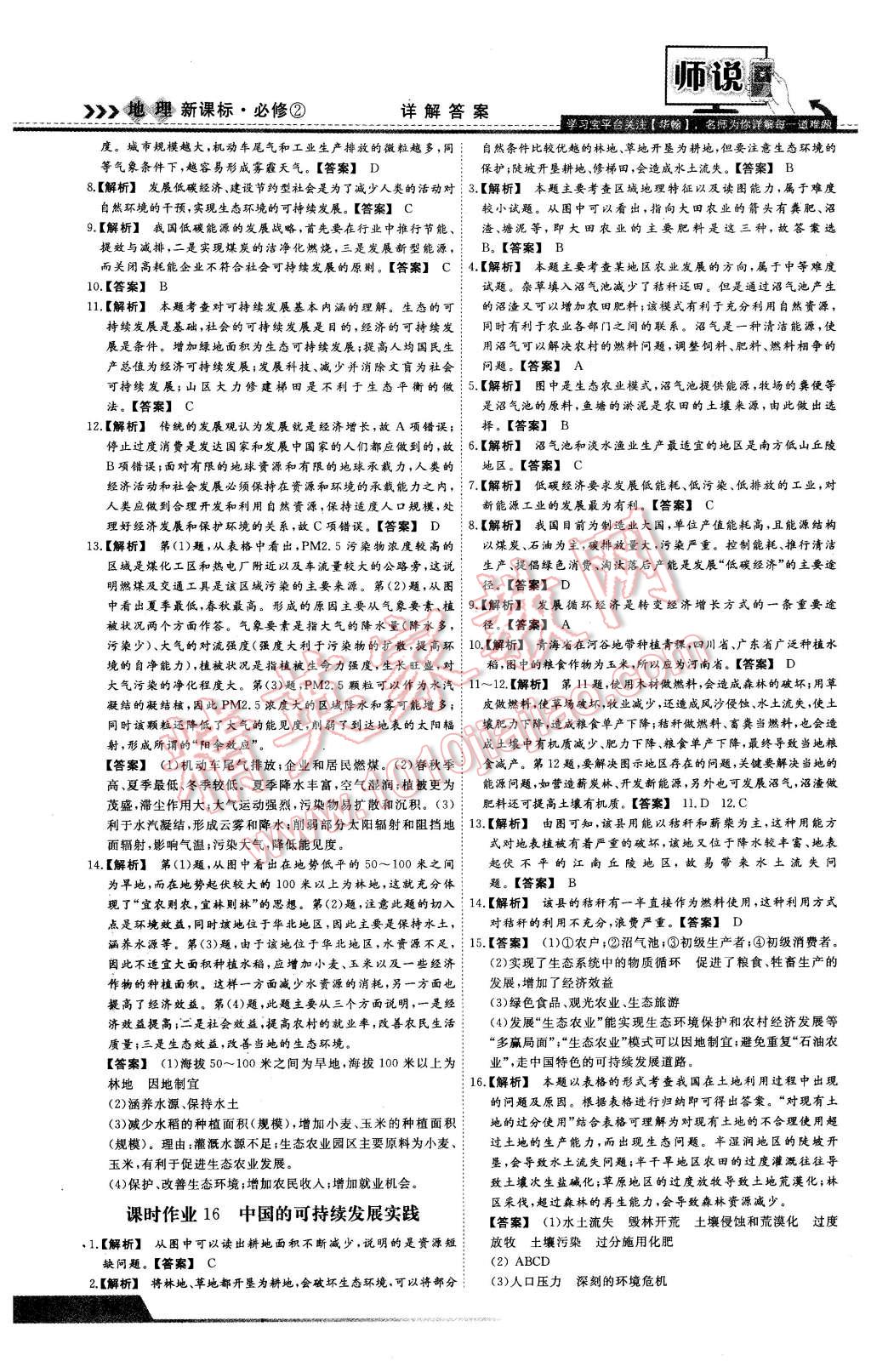 2016年師說高中同步導(dǎo)學(xué)案地理必修2 第18頁