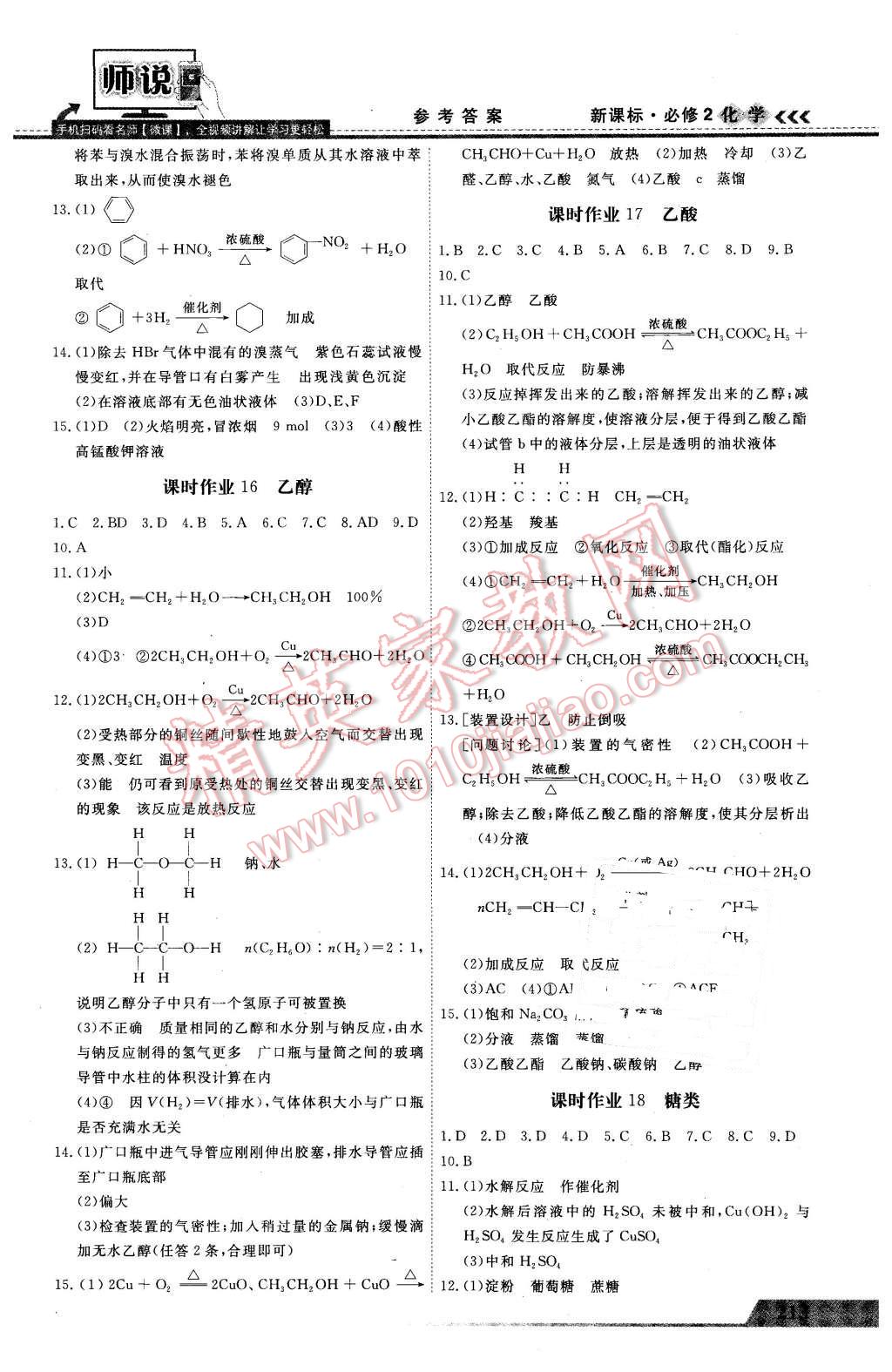 2016年師說高中同步導學案化學必修2 第13頁