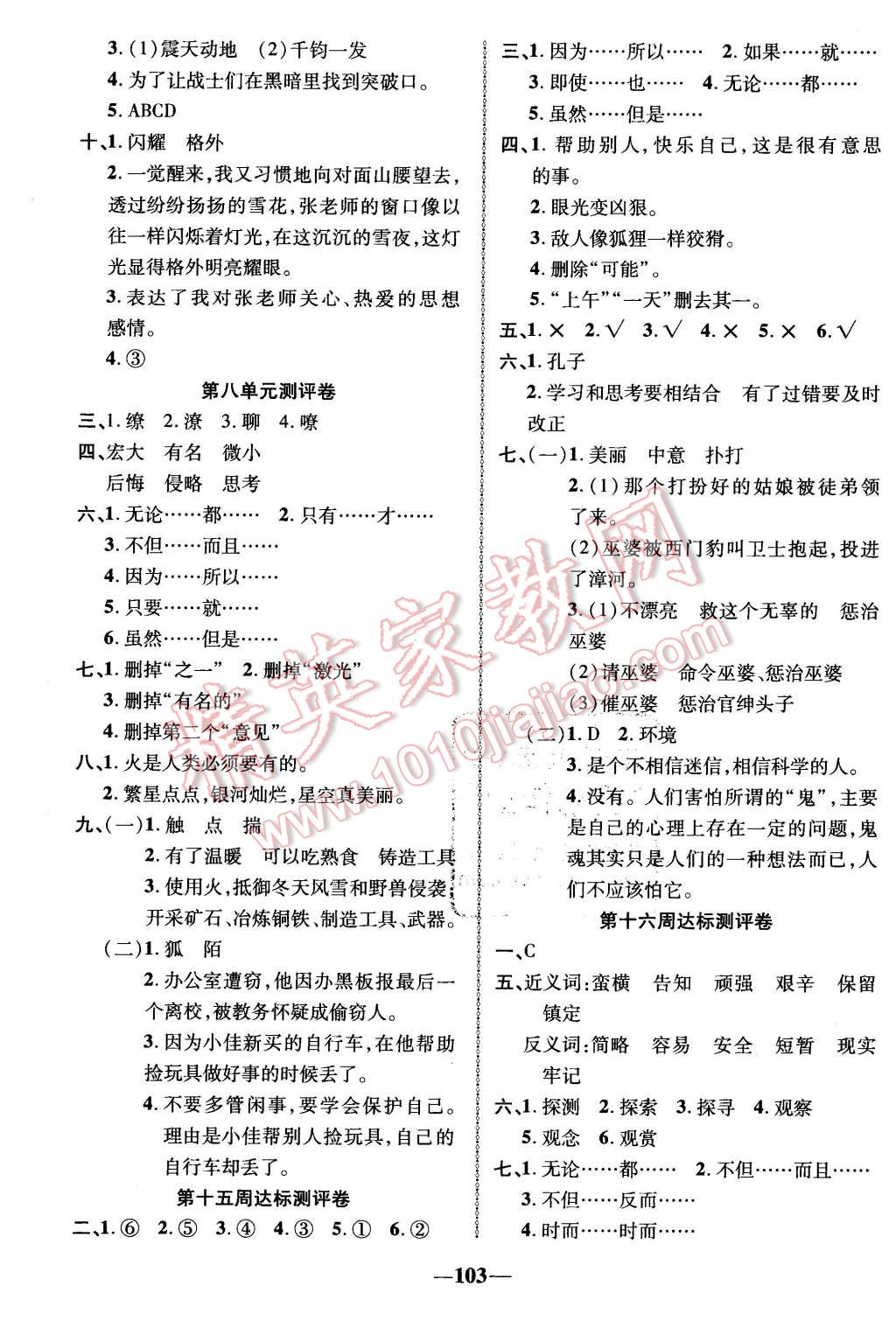 2016年優(yōu)加全能大考卷五年級(jí)語(yǔ)文下冊(cè)北師大版 第7頁(yè)