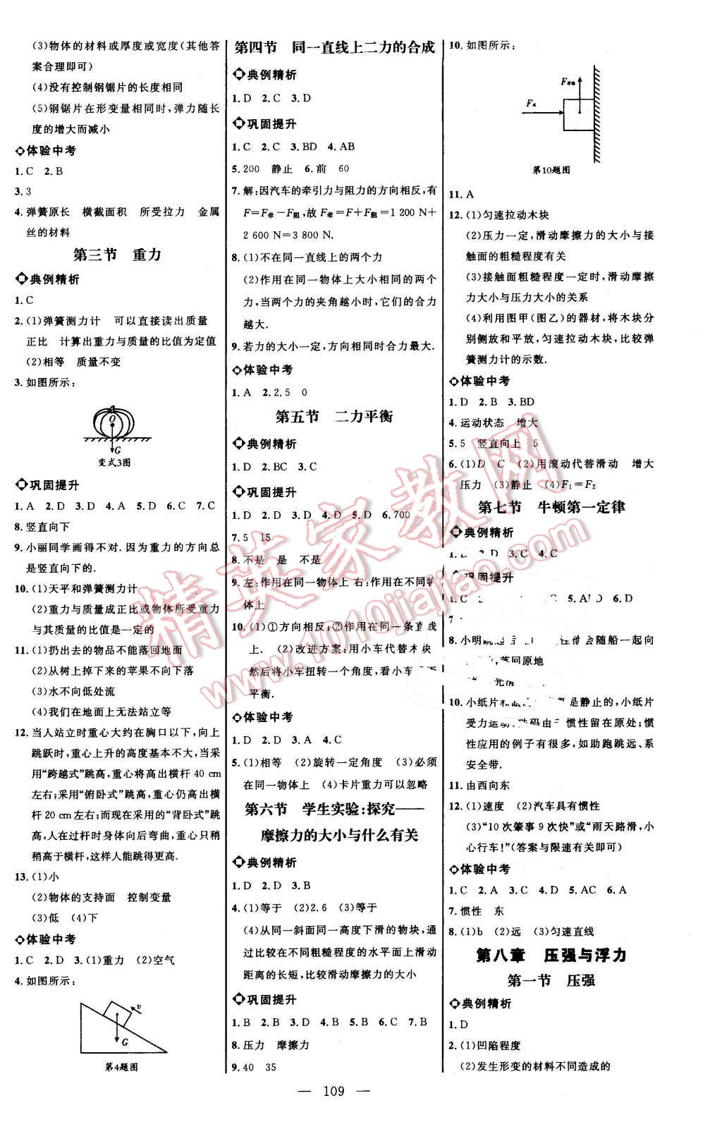 2016年細(xì)解巧練八年級(jí)物理下冊(cè)北師大版 第3頁(yè)